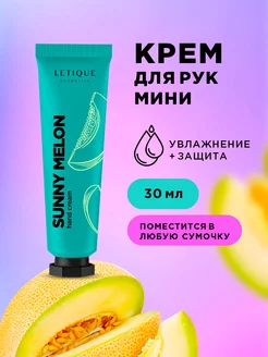 Крем для рук мини увлажняющий 30 мл SUNNY MELON Letique Cosmetics 157330499 купить за 150 ₽ в интернет-магазине Wildberries