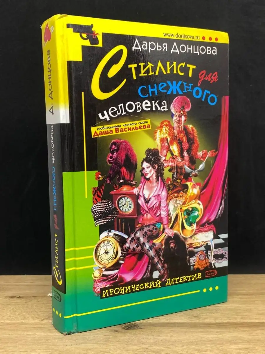 Стилист для снежного человека