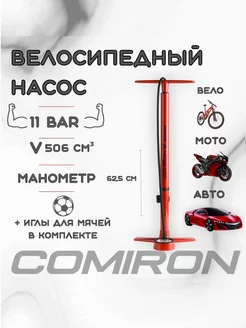 Насос напольный с манометром SARMA Comiron 157331002 купить за 3 180 ₽ в интернет-магазине Wildberries