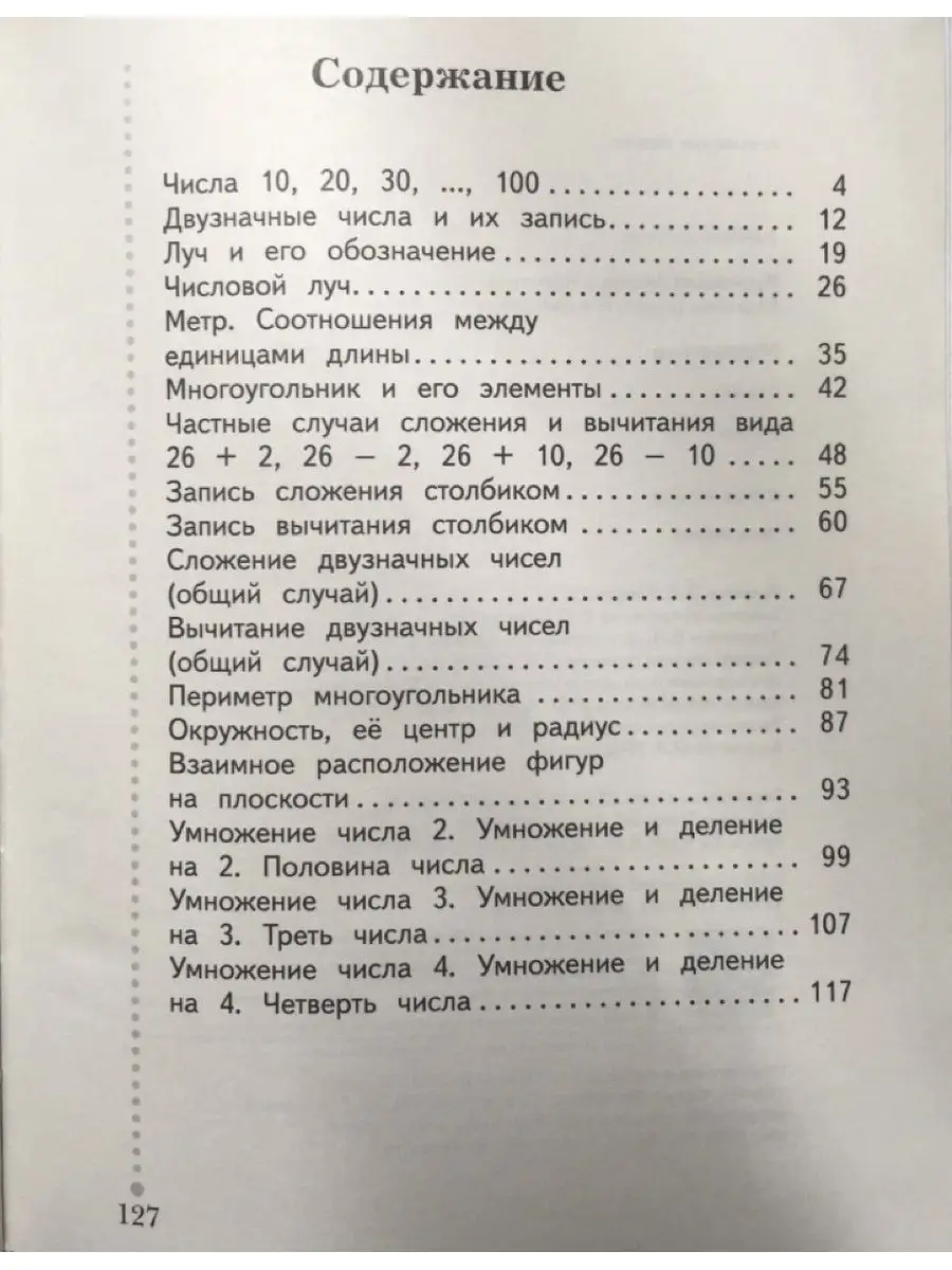 Математика. 2 класс. Учебник. Часть 1 Вентана-Граф 157331330 купить за 1  148 ₽ в интернет-магазине Wildberries