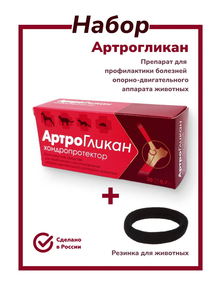 Купить Таблетки Артрогликан 300 Таблеток