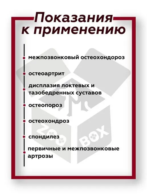 Артрогликан для собак и кошек Хондропротектор 60, 61 шт, фото 4