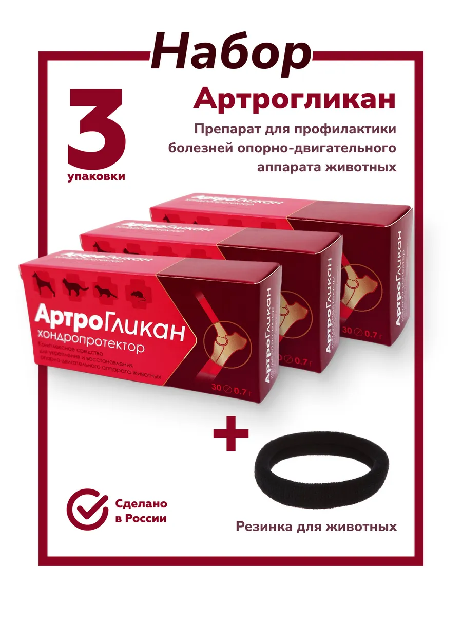 Купить Таблетки Артрогликан 300 Таблеток