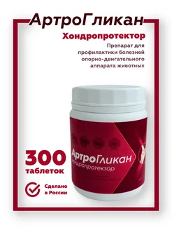 Артрогликан 157331605 купить за 3 552 ₽ в интернет-магазине Wildberries