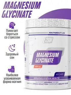 Магний глицинат 400мг для сна Magnesium Glycinate 60капсул 2SN 157334108 купить за 372 ₽ в интернет-магазине Wildberries