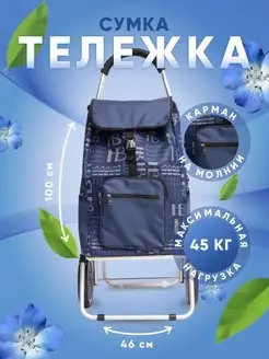 Сумка-тележка на больших колесах WAY-SHOP 157334198 купить за 4 943 ₽ в интернет-магазине Wildberries