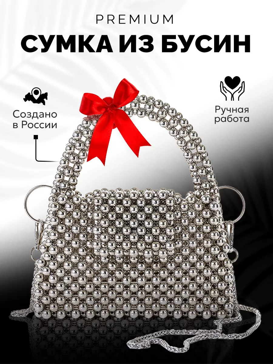 Сумка из бусин ручной работы Vaib.bag 157334808 купить в интернет-магазине  Wildberries