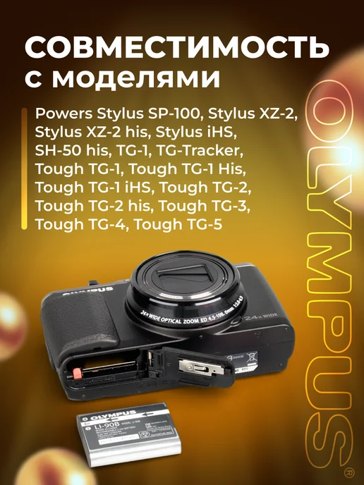 Zaryad Аккумулятор Li-90B для фотоаппарата Olympus 1270 mAh, 1270 мАч, фото 2