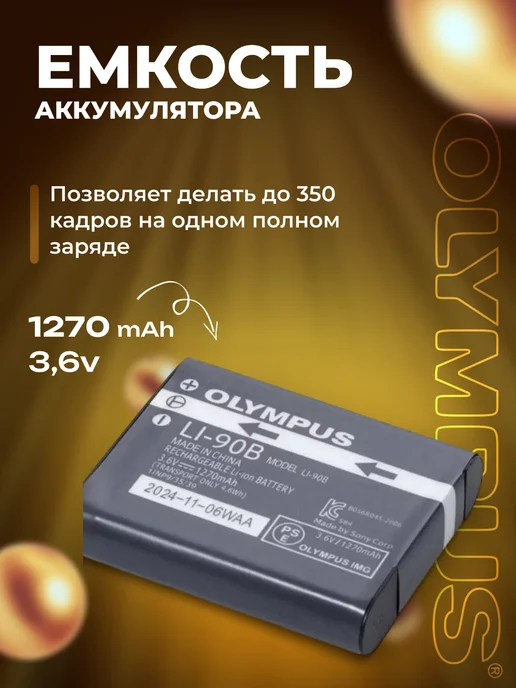 Zaryad Аккумулятор Li-90B для фотоаппарата Olympus 1270 mAh, 1270 мАч, фото 3