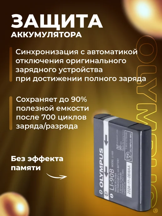 Zaryad Аккумулятор Li-90B для фотоаппарата Olympus 1270 mAh, 1270 мАч, фото 4