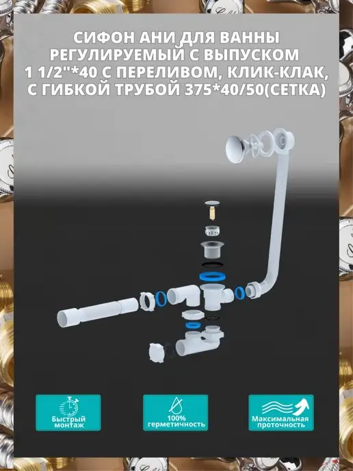 АНИ Пласт Сифон для ванны с выпуском 1 1 2"*40, белый, фото 2