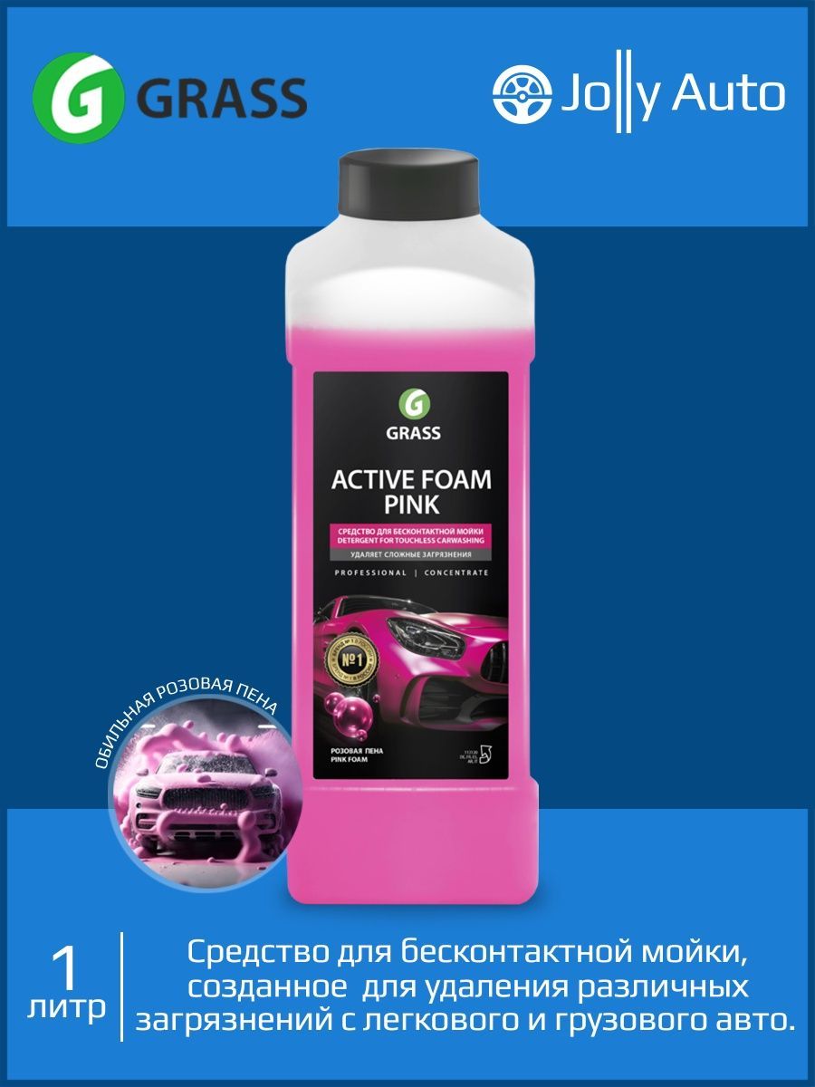 Средство для бесконтактной мойки active. Бесконтактная мойка "Active Foam Pink", 1л. Active Foam Pink. Active Foam Pink 6 кг розовый.