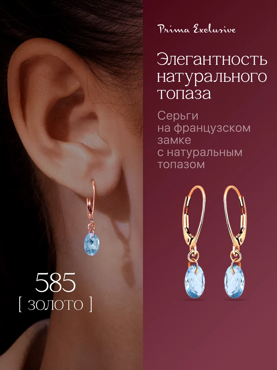 Серьги с натуральным топазом Sky золотые 585 пробы