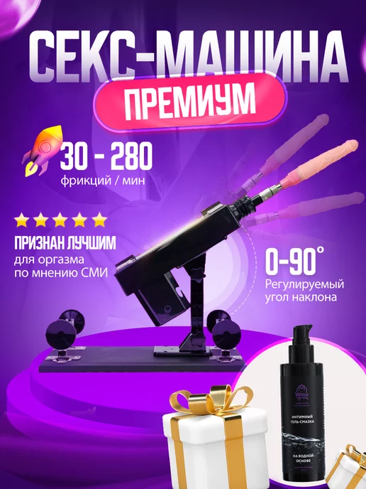 Секс машины Love Sense купить за ₽ в интернет-магазине Wildberries