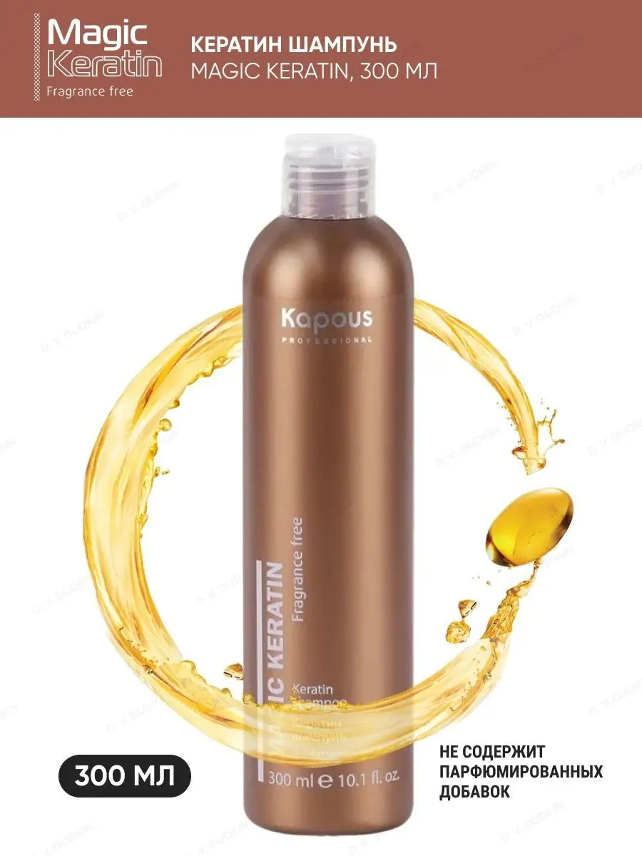 Шампунь Кератин Magic Keratin для волос, 300 мл Kapous Professional  157336486 купить за 379 ₽ в интернет-магазине Wildberries