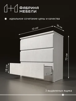 Комод 5 с 3 ящиками деревянный Мебельная фабрика 1+1 157336644 купить за 3 383 ₽ в интернет-магазине Wildberries