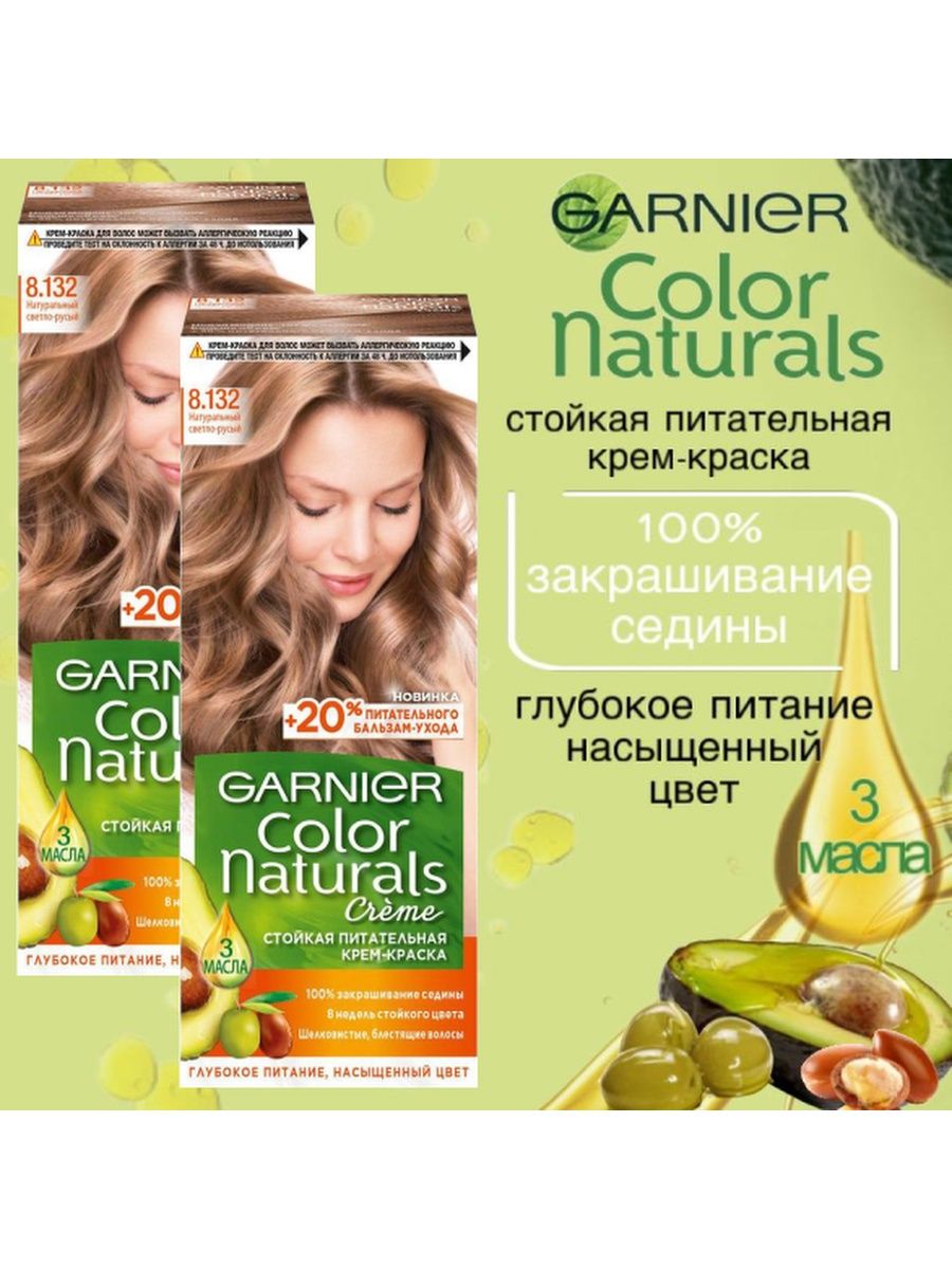 Naturals 8. Гарньер 8.132. Краска Garnier Color naturals 8.132. Гарньер светло русый. Garnier Color naturals светло русый.