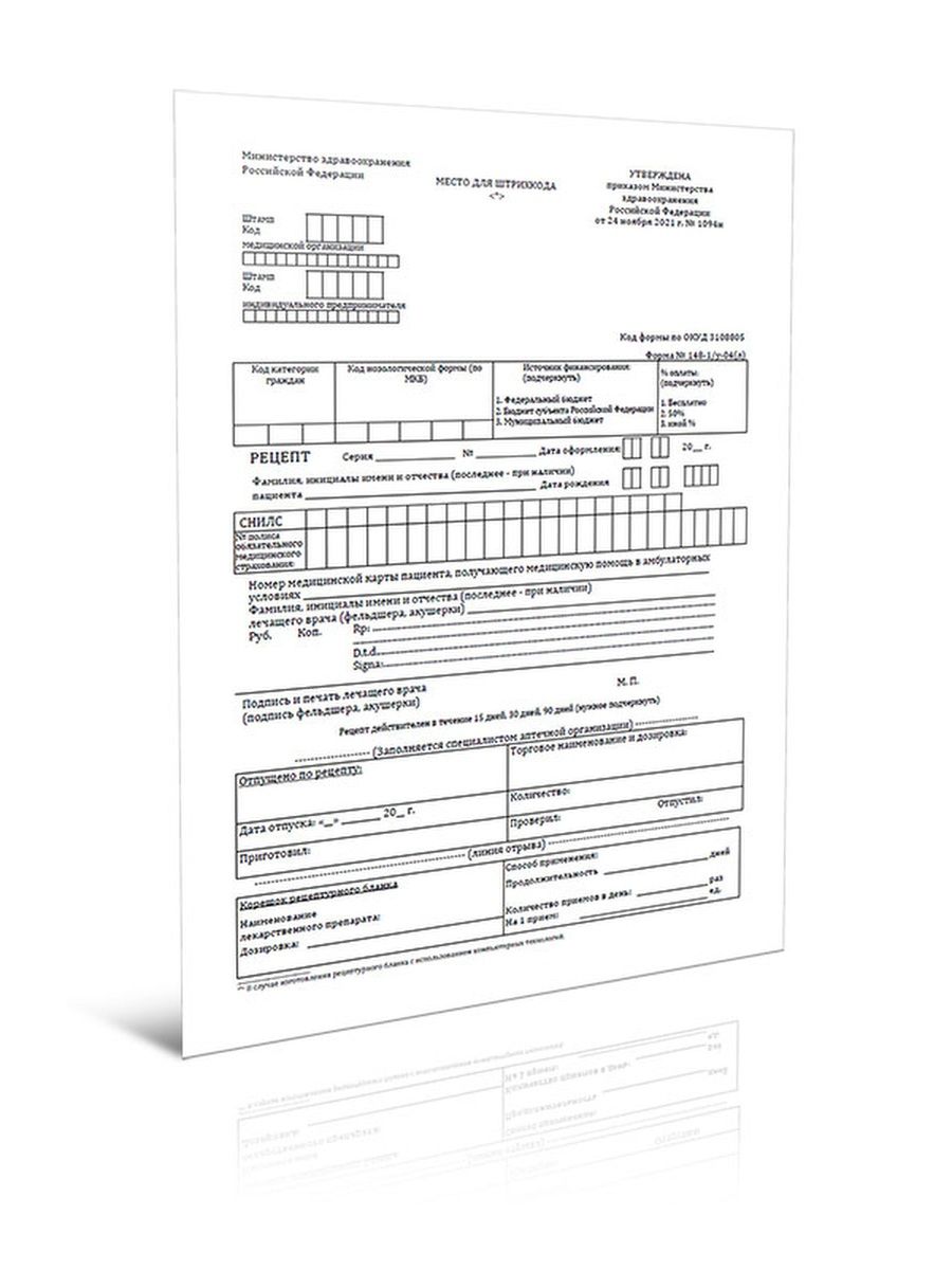 Приказ 1094 рецепт. Форма рецептурного Бланка № 148-1/у-04 (л). Форма рецептурного Бланка n 148-1/у-88 2021. Форма 148-1/у-88 от 24.11.2021. Форма №148-1/у-04(л) предназначена для прописывания лекарств.