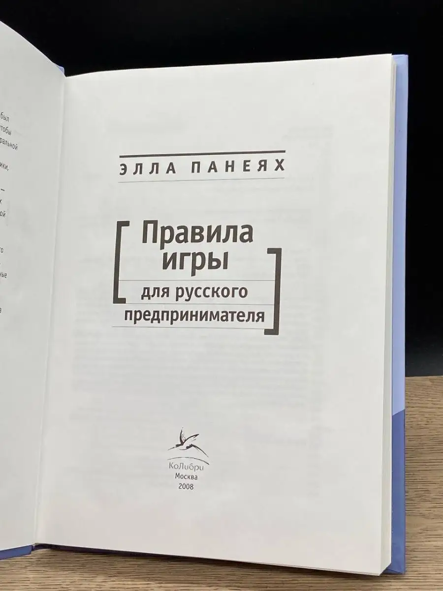 Правила игры для русского предпринимателя Колибри 157338464 купить в  интернет-магазине Wildberries