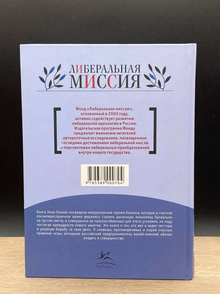 Правила игры для русского предпринимателя Колибри 157338464 купить в  интернет-магазине Wildberries