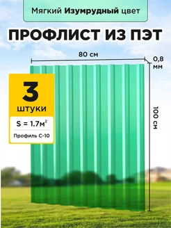 Профлист из пэт профнастил пластиковый 3шт МОРЕПЭТ 157339219 купить за 1 491 ₽ в интернет-магазине Wildberries