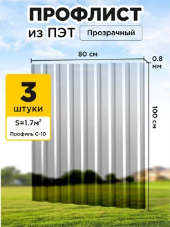 Профлист из пэт профнастил пластиковый 3шт МОРЕПЭТ 157339220 купить за 1 588 ₽ в интернет-магазине Wildberries