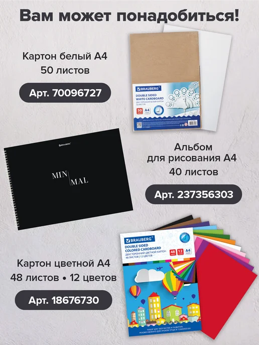 Brauberg Цветная бумага офсетная для творчества, оформления А4, вариант, фото 8