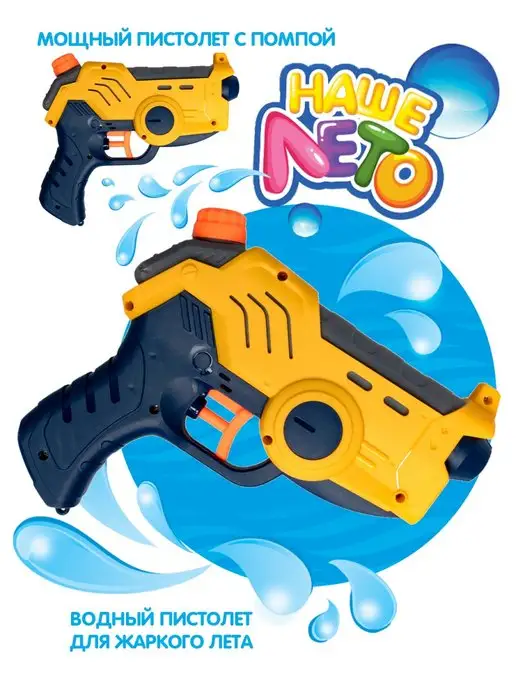 Bondibon Игрушечный водный пистолет для детей водяное оружие, бластер
