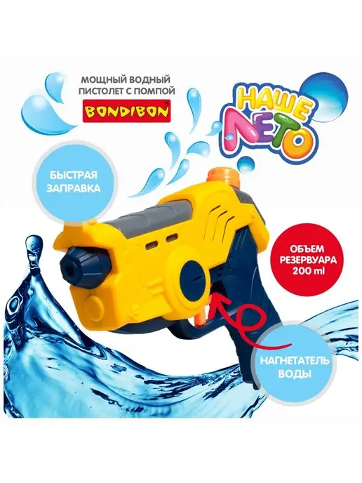 Bondibon Игрушечный водный пистолет для детей водяное оружие, бластер, фото 2