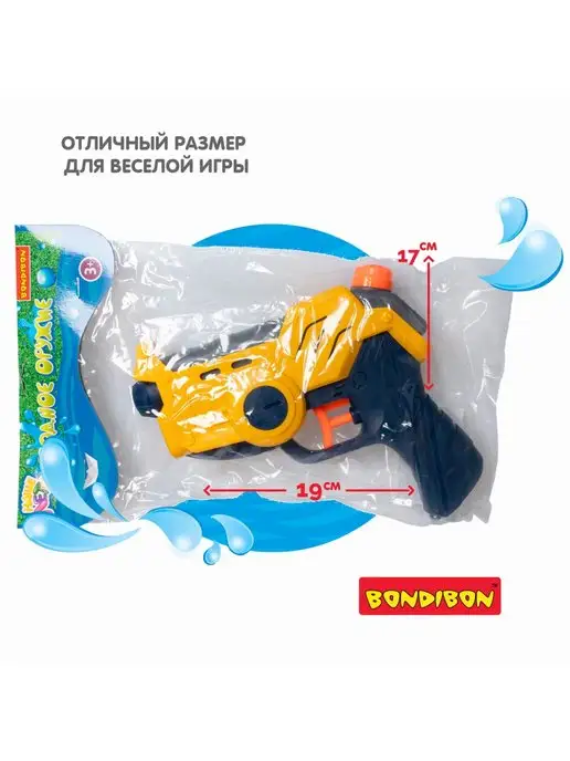 Bondibon Игрушечный водный пистолет для детей водяное оружие, бластер, фото 3