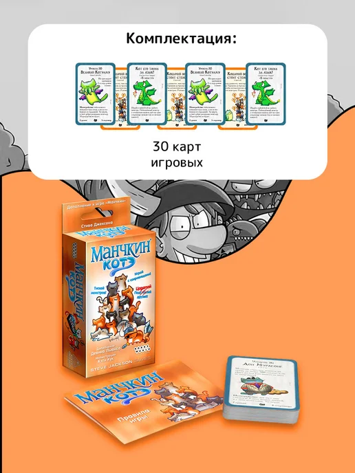 Hobby World Дополнение к игре Манчкин Котэ, вариант, фото 2