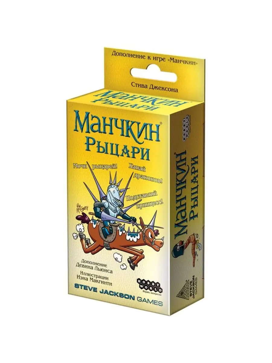 Настольная игра Манчкин: Рыцари, дополнение Hobby World 157341246 купить за  403 ₽ в интернет-магазине Wildberries