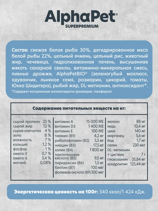 Сухой корм AlphaPet Белой для собак, крупные, средние, рыба, 2 кг, фото 2