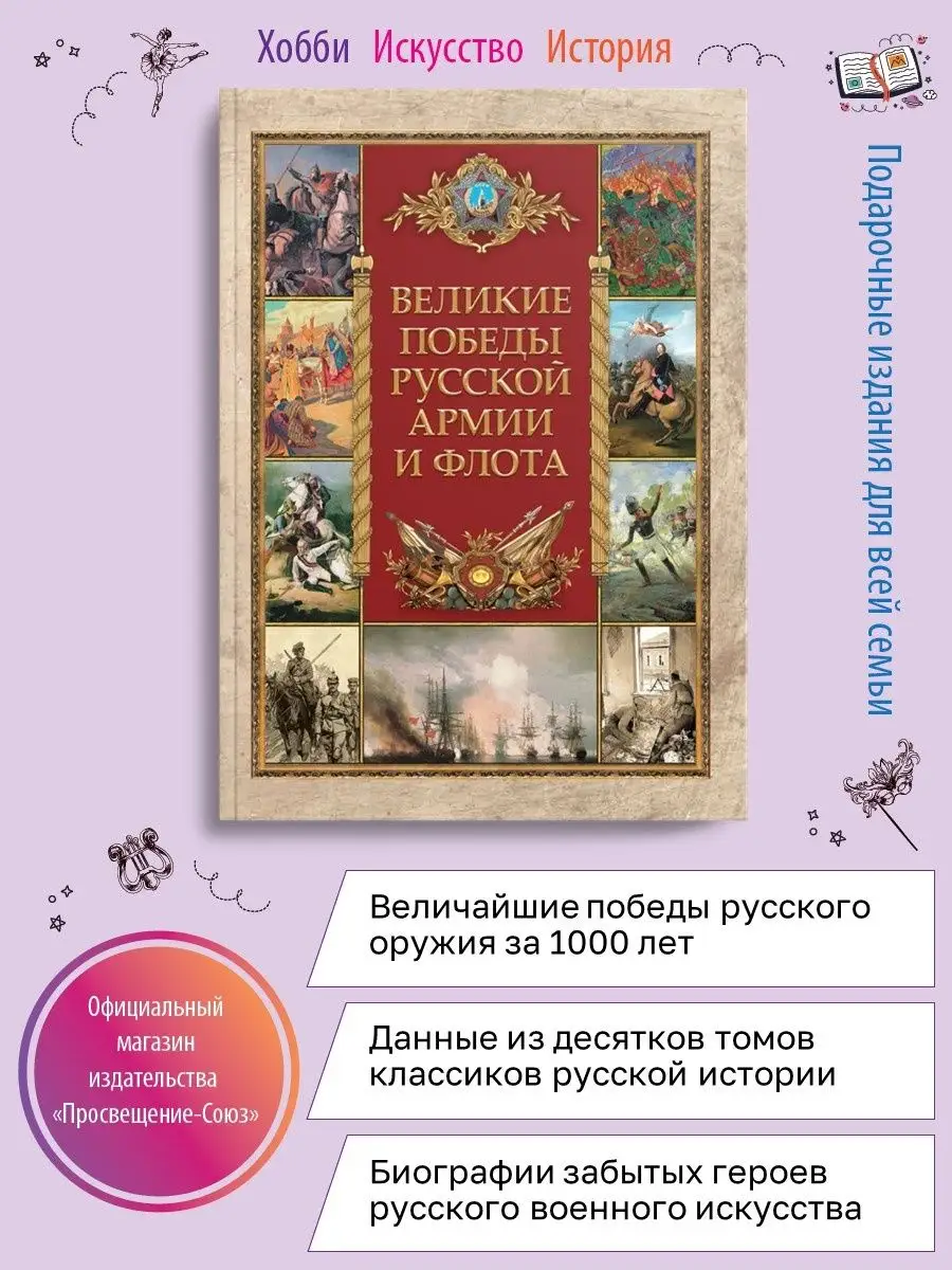 Великие победы русской армии и флота.