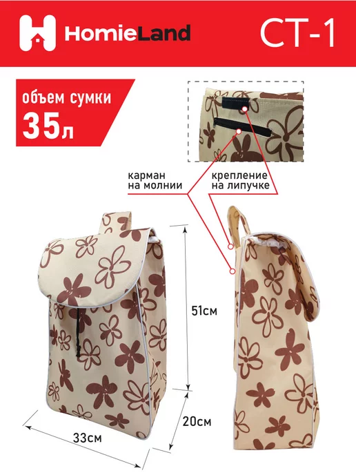 HomieLand Сумка тележка на колесах хозяйственная, бежевый, фото 3