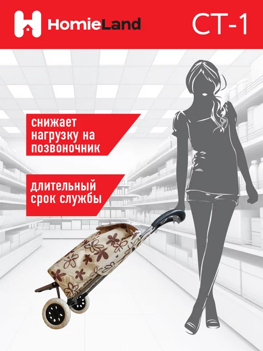 HomieLand Сумка тележка на колесах хозяйственная, бежевый, фото 5