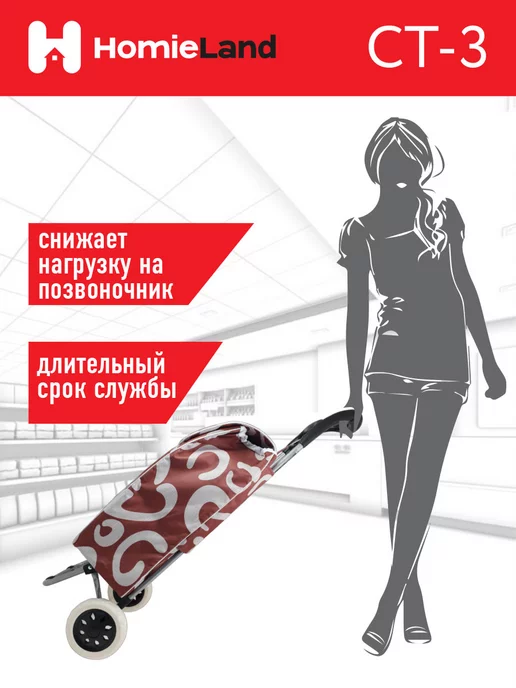 HomieLand Сумка тележка на колесах хозяйственная, коричневый, фото 5
