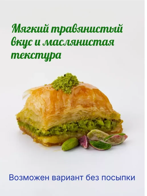Султан ПАХЛАВА Пахлава турецкая с фисташками, 1 кг, 1 кг, фото 3