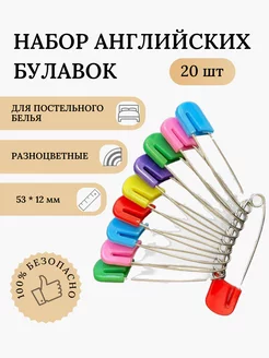 Булавки портновские английские 5,3 см - 20 штук ДИСВЕТ 157344048 купить за 260 ₽ в интернет-магазине Wildberries