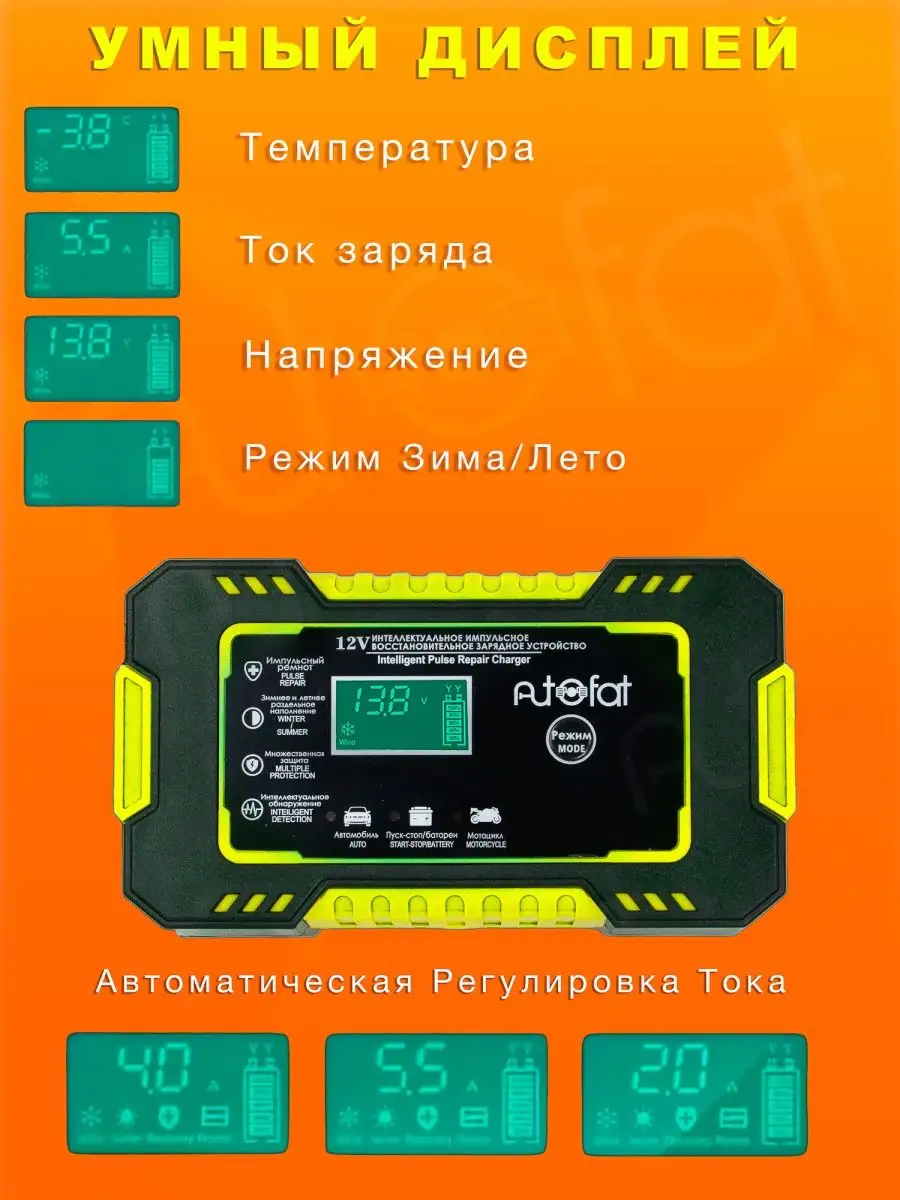 Пуско-зарядное устройство для автомобильных аккумуляторов 12В 70А 3-х режимное