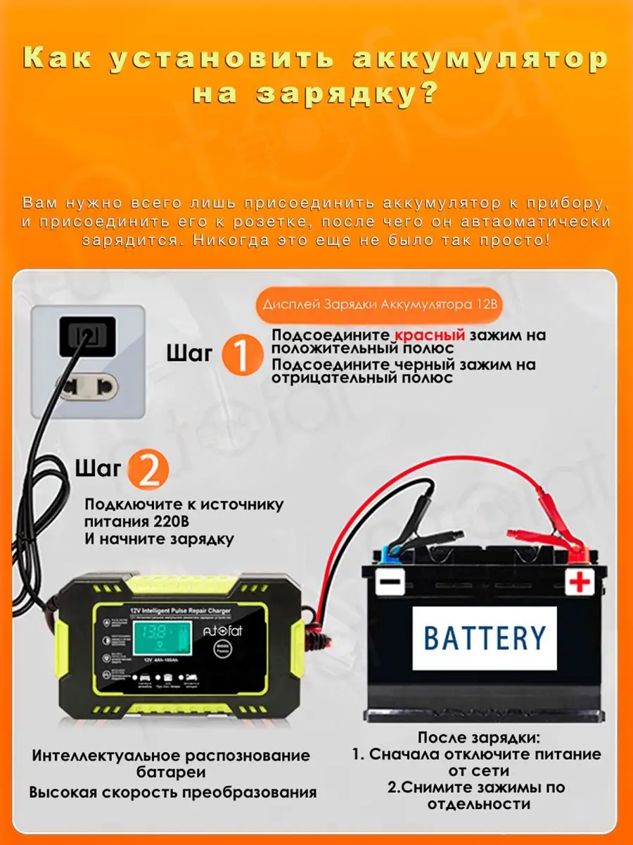 Зарядное устройство для автомобильного аккумулятора AutoFat 157344105  купить за 889 ₽ в интернет-магазине Wildberries