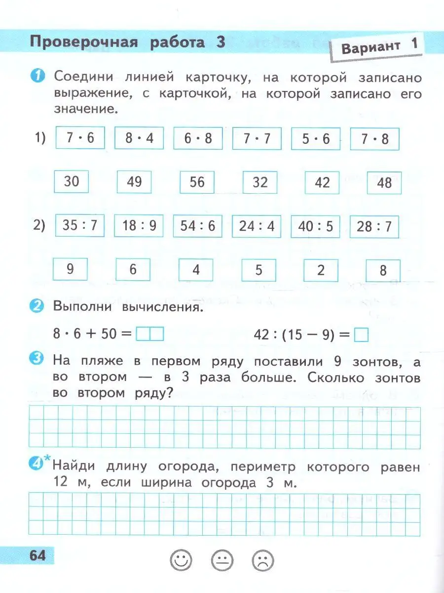 Математика 2 класс. Проверочные работы к новому ФП. ФГОС Просвещение  157344145 купить за 346 ₽ в интернет-магазине Wildberries