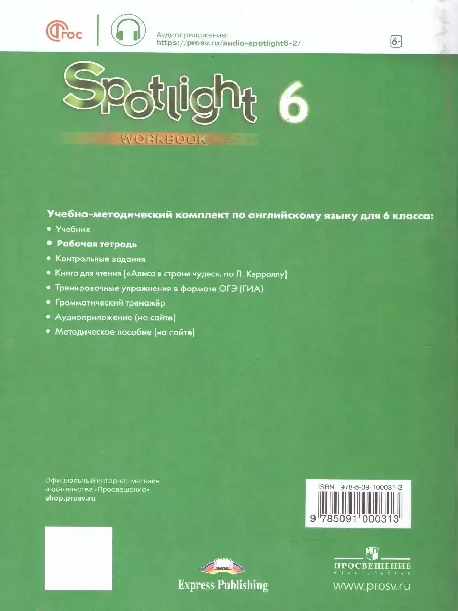 Английский язык 6 класс. Рабочая тетрадь к новому ФП. ФГОС Просвещение  157344157 купить за 832 ₽ в интернет-магазине Wildberries