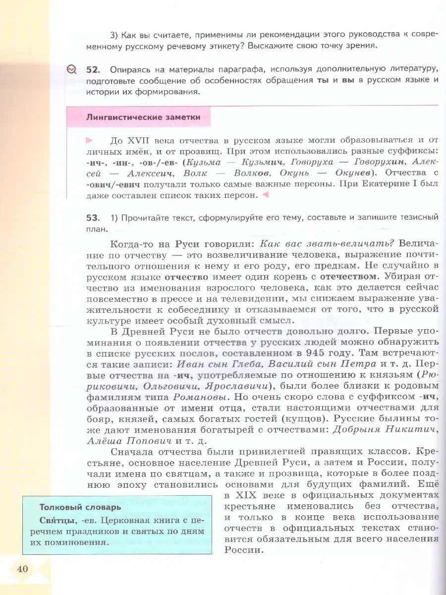 Русский родной язык 8 класс. Учебник к новому ФП. ФГОС Просвещение  157344192 купить за 1 232 ₽ в интернет-магазине Wildberries