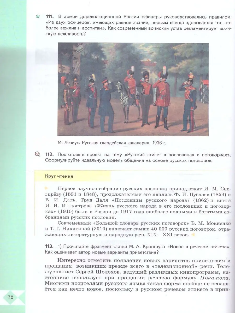 Русский родной язык 8 класс. Учебник к новому ФП. ФГОС Просвещение  157344192 купить за 1 232 ₽ в интернет-магазине Wildberries