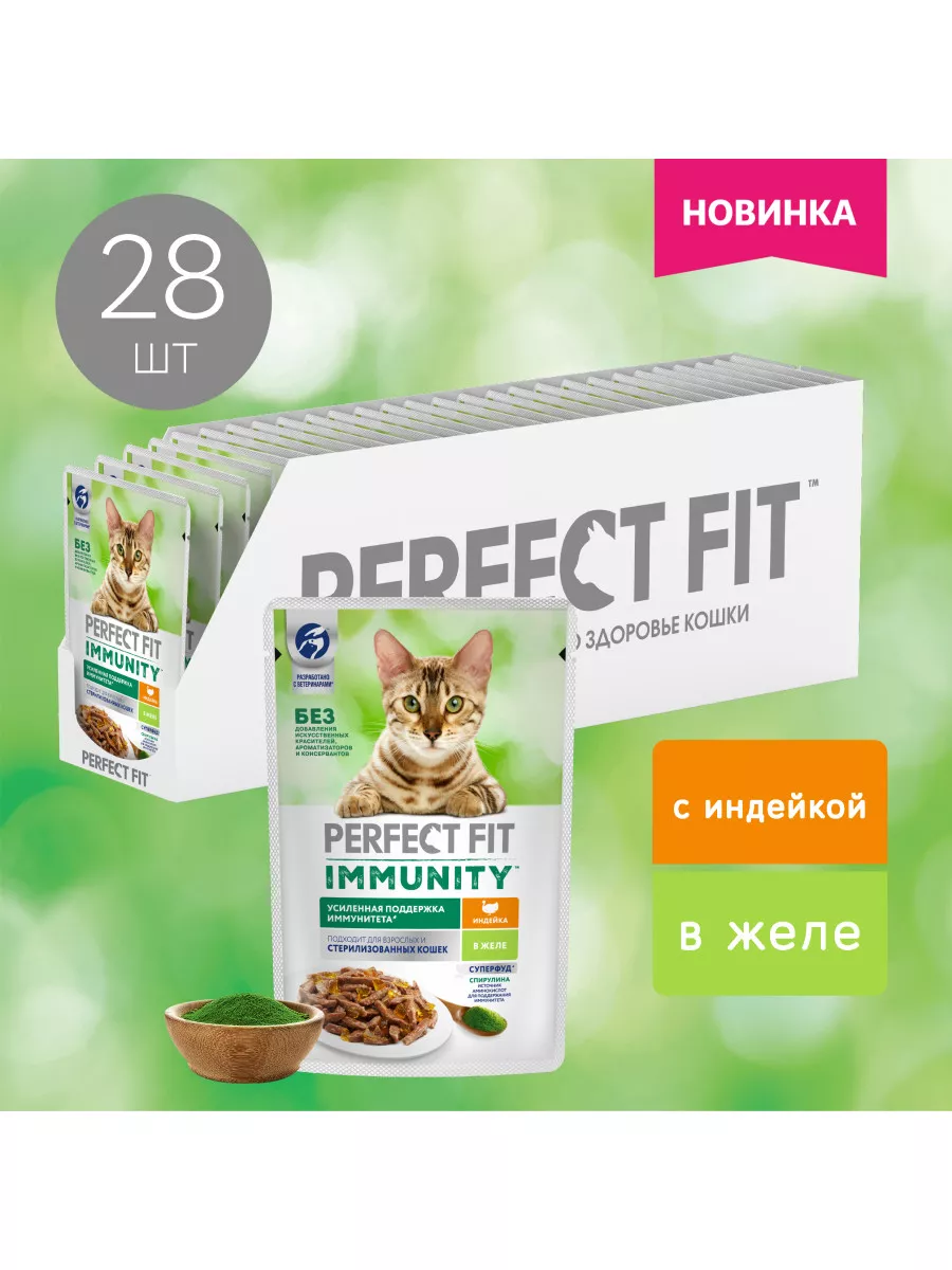 Perfect immunity. Immunity кошки Перфект фит. Перфект фит желе. Перфект фит иммунитет индейка в желе штрихкод. Immunity кошки Перфект фит 7 штук в коробке.