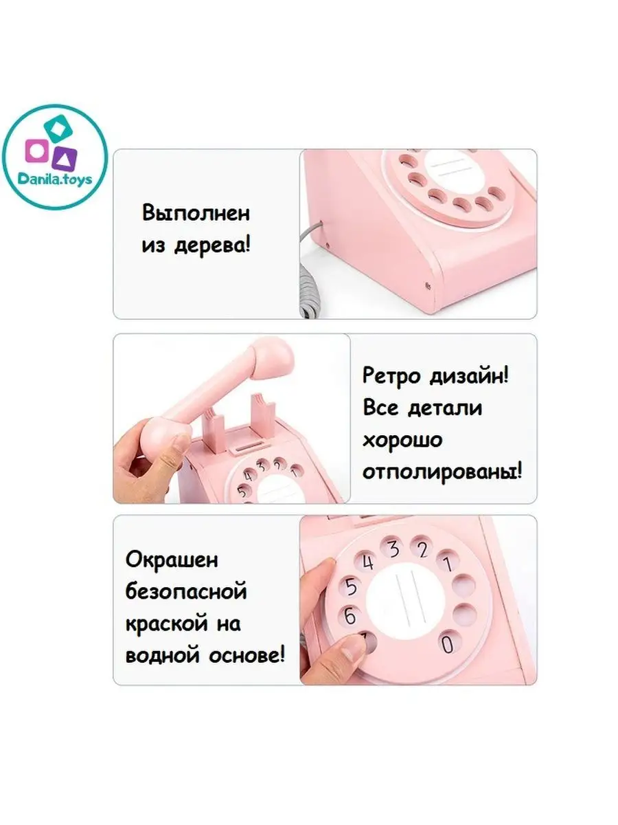 Детский игрушечный ретро телефон, циферблат, деревянная игра Danila.toys  157349816 купить за 2 950 ₽ в интернет-магазине Wildberries