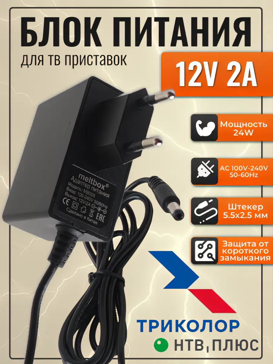Сетевой адаптер универсальный 12V 2A