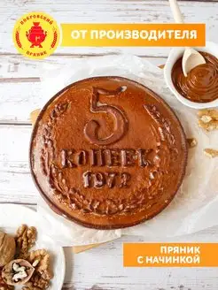 Пряник печатный " 5 копеек " 500 грамм Покровский пряник 157350650 купить за 382 ₽ в интернет-магазине Wildberries