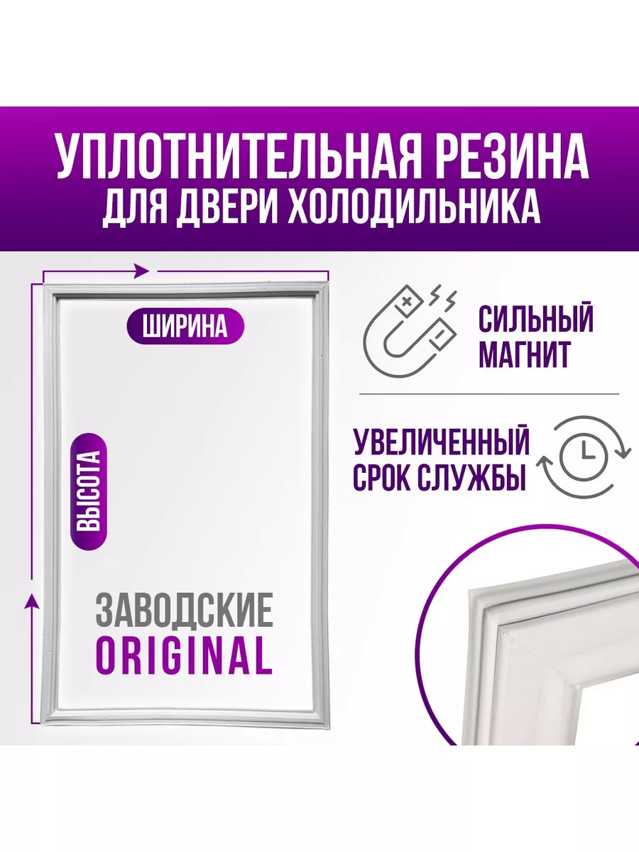 Уплотнитель для холодильника Норд vita nova 122*55 Nord 157354042 купить за  1 192 ₽ в интернет-магазине Wildberries